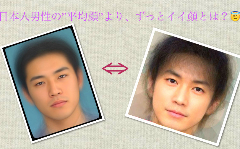 日本人男性の 平均顔 より ずっとイイ顔とは 男の色気はラララ